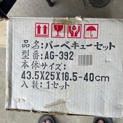 バーベキューセットの画像