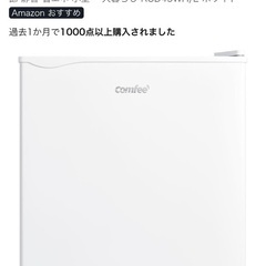 ⭐️新品⭐️comfee冷蔵庫 45Lの画像
