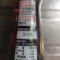 ごま油の画像