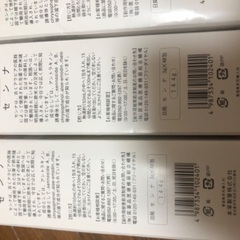 生薬センナ3箱沢山ありますの画像