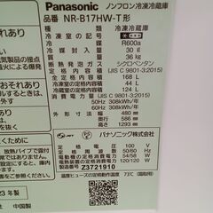 ★リユースのサカイ水戸店★ Panasonic 冷蔵庫 168L 23年製 動作確認／クリーニング済み MT5339の画像