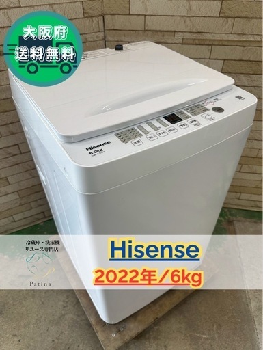 大阪送料無料☆3か月保障付き☆洗濯機☆ハイセンス☆6kg☆2022年☆HW