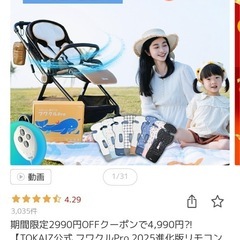 ベビーカー　クールシート　ファンの画像