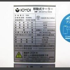 IOYOI　移動式クーラー　スポットエアコン　2024年製　JHS-A016-2.7KR/K　１０畳の画像