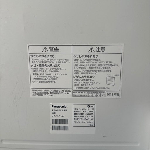 Panasonic NP-TH2-W 食器洗い乾燥機 ホワイト