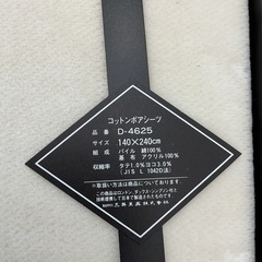 コットンボアシーツの画像