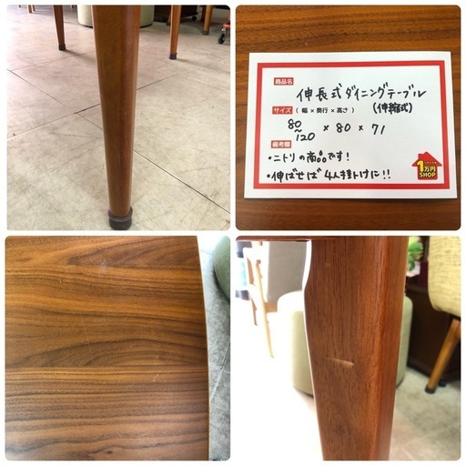 伸長式 ダイニングテーブル