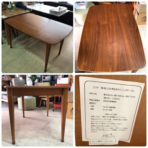 伸長式 ダイニングテーブル