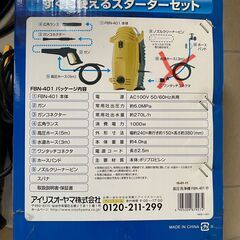 アイリスオーヤマ 高圧洗浄機 FBN-401の画像