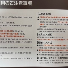 花王　オンラインショップクーポン（20%OFF）の画像