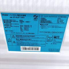 ハイアール 138L 冷蔵庫 一人暮らし TH083012の画像