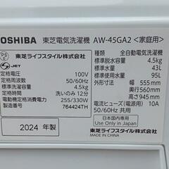 ★北九州、福岡市周辺配送可【東芝】高年式❗美品❗全自動洗濯機  2024年製  4.5kg［AW-45GA2］【3ヶ月保証付き★送料に設置込み】💳自社配送時🌟代引き可💳※現金、クレジット、スマホ決済対応※   【配達は要決済前問い合わせ】の画像