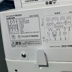 アイリスオーヤマ 全自動洗濯機 洗濯機 5.0㎏ IAW-T502Eの画像
