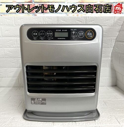コロナ 石油ファンヒーター FH-G3224Y 木造9畳 コンクリート12畳 5Lタンク 2024年製 シルバー 石油ストーブ ☆ 札幌市 白石店