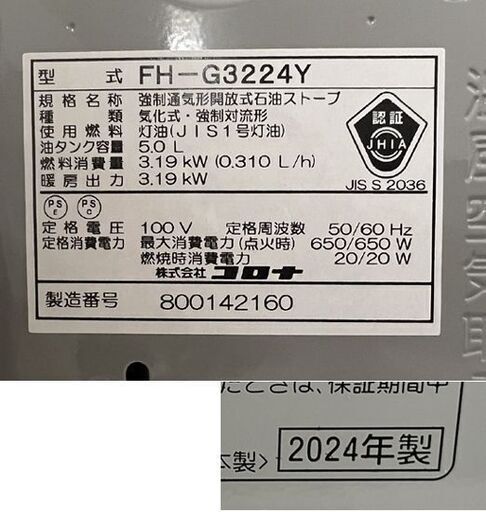 コロナ 石油ファンヒーター FH-G3224Y 木造9畳 コンクリート12畳 5Lタンク 2024年製 シルバー 石油ストーブ ☆ 札幌市 白石店