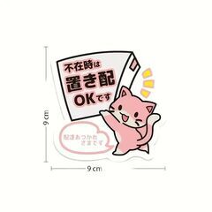 置き配　OK　ステッカーの画像