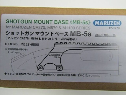 ［新品］マルゼン ショットガン マウントベース ショート MB-5s CA870 M870 M1100 共用 マウントレール　検)レミ