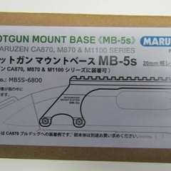 ［新品］マルゼン ショットガン マウントベース ショート MB-5s CA870 M870 M1100 共用 マウントレール　検)レミントン タクティカル エアガン ガスガンの画像
