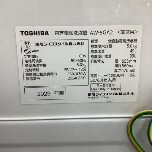 TOSHIBA AW-5GA2 5.0kg 2023年製 のご紹介‼︎