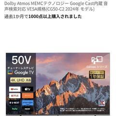 50型Googleチューナーレステレビの画像