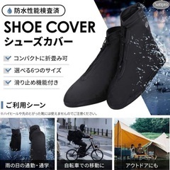 新品未使用✨Satipro 防水レインシューズカバー Sサイズ（春日部市 引き取り限定） の画像