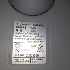紙パック式掃除機【2022年製】の画像