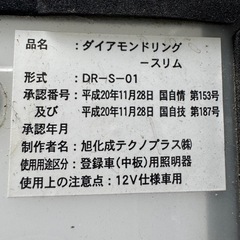 字光式ナンバープレート　1枚　旭化成　ダイヤモンドリングスリムの画像