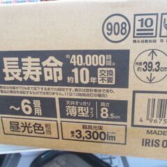 アイリス CEA6D-5.0Q LEDシーリングライト 6畳用 調光 3300㏐ 昼光色 未使用 【ハンズクラフト宜野湾店】の画像