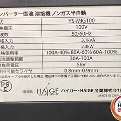 【引き取り限定】【未使用品】YOTUKA YS-MIG100 ノンガス 半自動 溶接機 インバーター 直流 単相100V 50/60Hzの画像