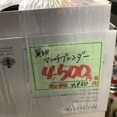 貝印 マルチブレンダー 管D250902AK (ベストバイ 静岡県袋井市)の画像