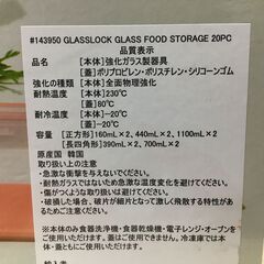 海外・日本製品のサルベージ品　Glasslock  FOOD  STORAGEの画像