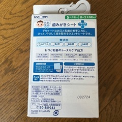 🩶歯磨きシート🩶の画像