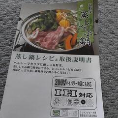 新品未使用　温野菜　蒸ししゃぶ鍋の画像