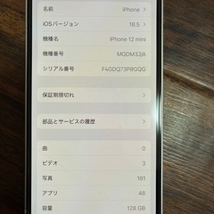 iPhone12 mini  128GB ホワイト　SIMフリーの画像