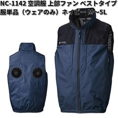 空調服　バッテリー　充電器　ファン　の画像