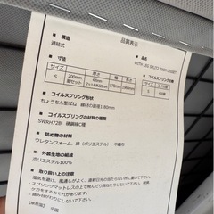 ニトリ　コイルスプリング　脚付きマットレス　シングルサイズの画像