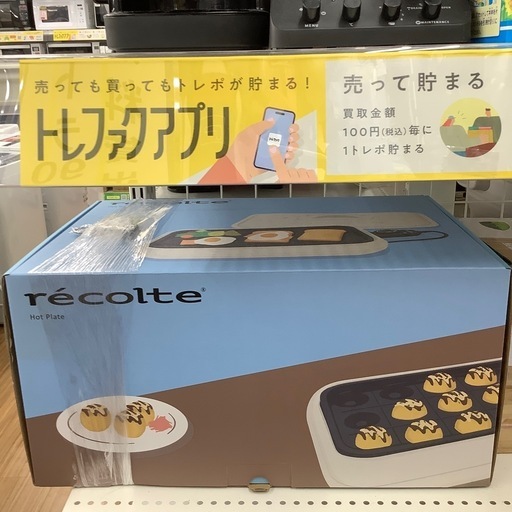 recolte ホットプレート RHP-1 未使用品 のご紹介‼︎