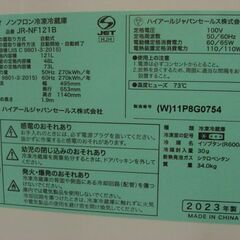 （1台限り★ジモティー特典あり★扉タイプの冷凍室に霜が付かない）ハイアール　2ドア冷蔵庫１２１L　２０２３年製　JR-NF121B　49.5cm幅　白　霜取り　　高く買取るゾウ八幡東店の画像