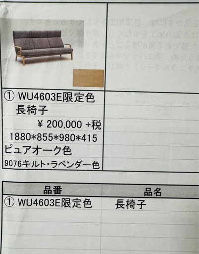 カリモク 3人掛ソファ WU4603E限定色(キルト・ラベンダー色)長椅子