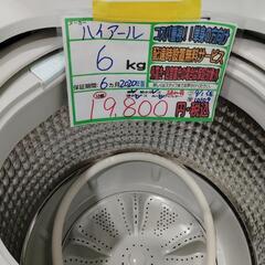 配送可【ハイアール】6K洗濯機★2020年製　分解クリーニング済み/6ヶ月保証付き【管理番号10109】佐の画像