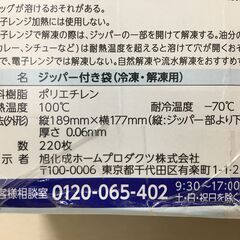 盆休みは9月6日です。海外・日本製品のサルベージ品　Ziploc  Freezer  Bag　Mサイズ　220枚入り　１箱の価格ですの画像