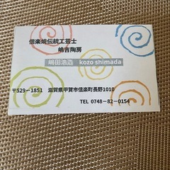 信楽焼　ロックカップ②の画像