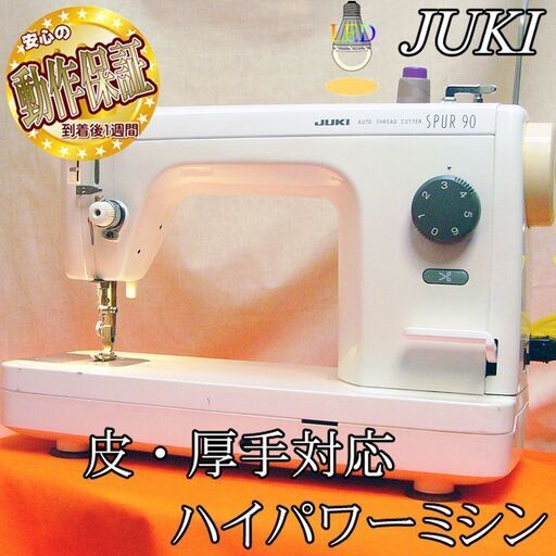 JUKI【◆皮もOK◆ハイパワー直線縫いミシン　TL-90】整備済み品 現品管理番号：s0902_001w