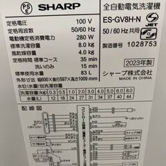 2023年製 シャープ 全自動洗濯機 8.0kg 穴なし槽 ガンコつけおき 10分洗濯 香りプラスコース 節水 ES-GV8H 中古家電 店頭引取歓迎 R10038の画像
