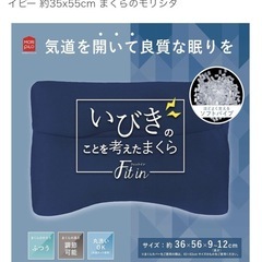 いびき防止まくらの画像