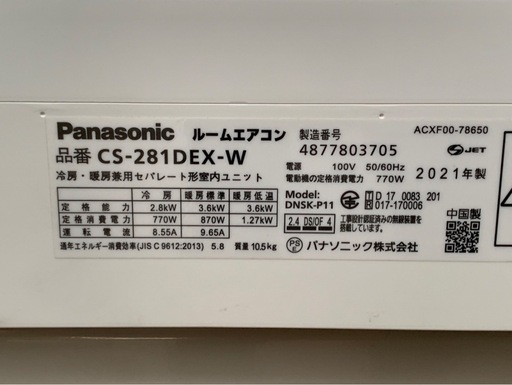 中古　2.8kw　10畳　単相100V　ルームエアコン　パナソニック　Panasonic　2021年製　CS-281DEX