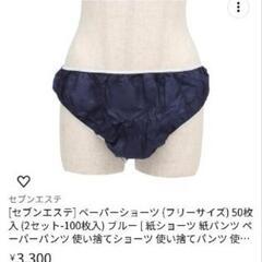 【セラピストさん】【セブンエステで購入】ペーパーシーツとペーパーショーツの画像