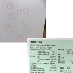 東芝 3ドア冷蔵庫 326L 2021年製 GR-S33SC 大型 ホワイト 白 300Lクラス TOSHIBA 家電 キッチン家電 札幌市 厚別区の画像
