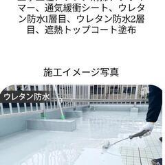 防水工事、雨漏り修理　格安見積もり無料