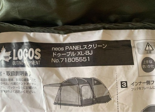 【美品】ロゴス logos neos PANELスクリーンドゥーブル XL-BJ